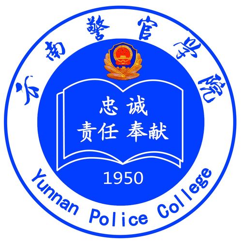 云南警官学校